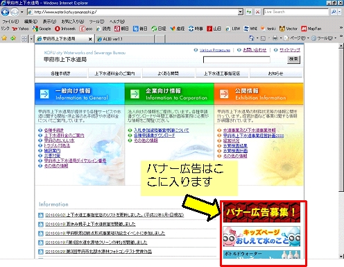 甲府市上下水道局上下水道局のホームページにバナー広告を掲載しませんか